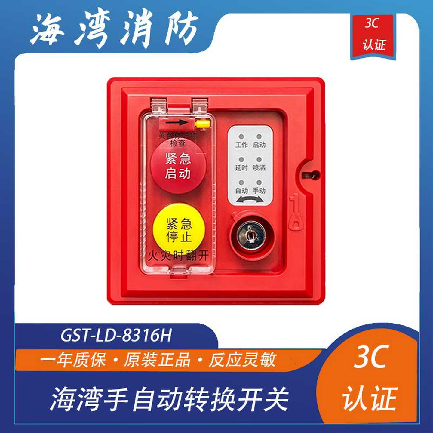 议价-GST-LDD-8316H手自动转换开关气体灭火系统专用紧急