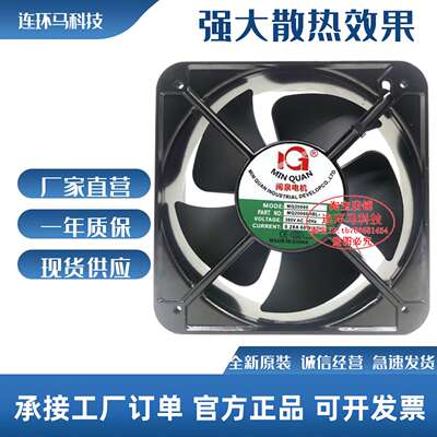 议价-全新闽泉MQ20060HBL2/HBL3220V/380V60W工业18060散热风扇