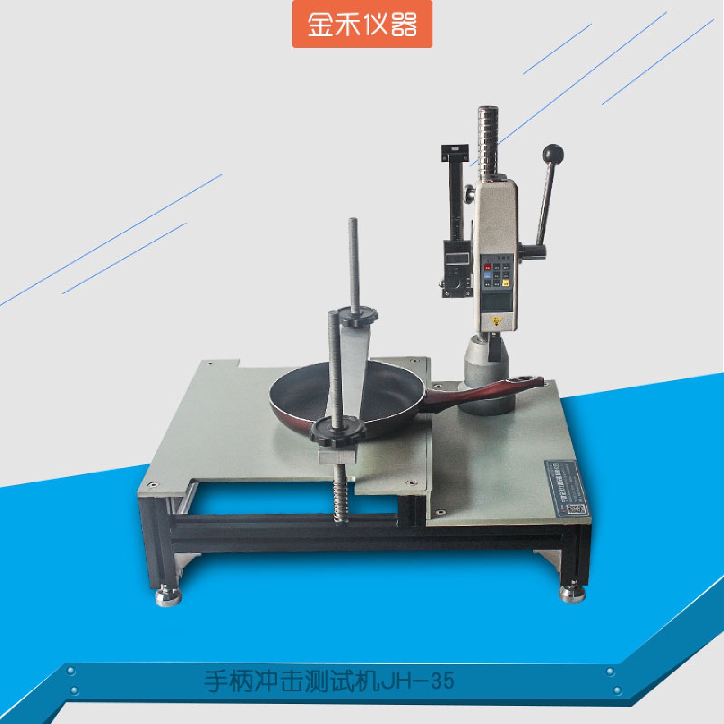 金禾炊具手柄冲击测试机不粘锅扭力检验锅子把手疲劳试验机