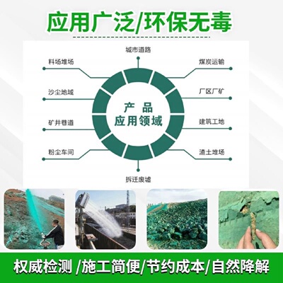 抑尘剂露天煤矿建筑工地农田降尘固沙结壳抑尘防尘防尘剂道路保湿
