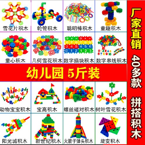 幼儿园散装积木儿童玩具批发桌面拼插颗粒积木雪花片积木颗粒玩具
