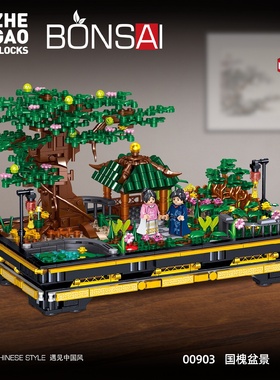 哲高MINI00898-00903国风盆景系列多肉植物花儿童积木玩具