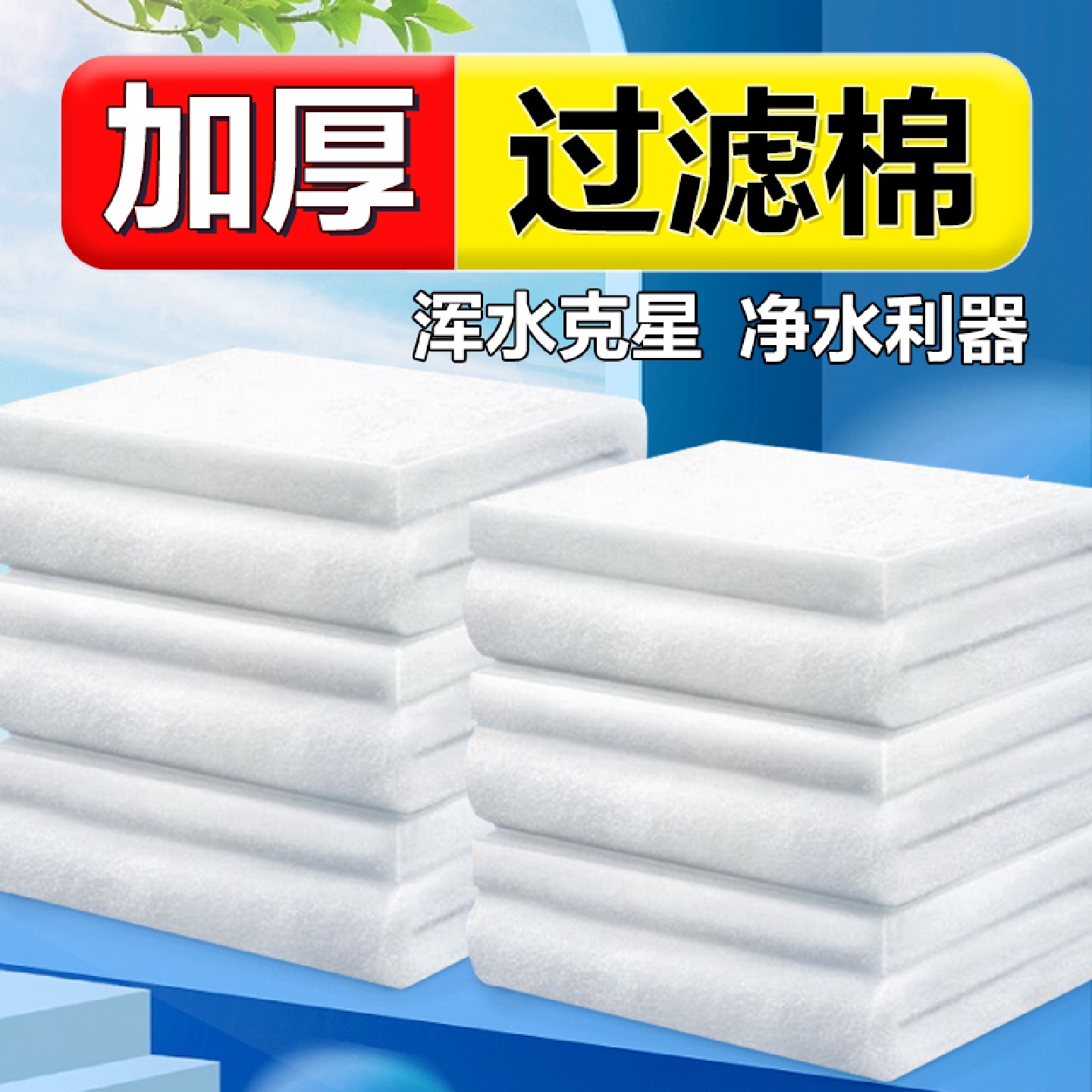 鱼缸过滤棉净化鱼缸过滤器材料高密度海绵加厚生化白棉水族箱滤材