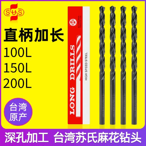 苏式加长麻花钻头300mm 模具钢铁深孔加工用 250超长直柄钻头