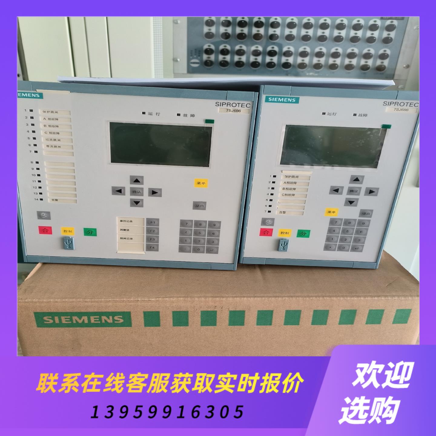 7SJ686微机保护装置变压器差动保护装置线路保护装拍前询价下单