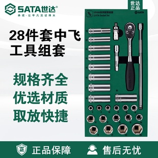 世达五金工具托组套28件10MM系列套筒组套09902套装 7Sata