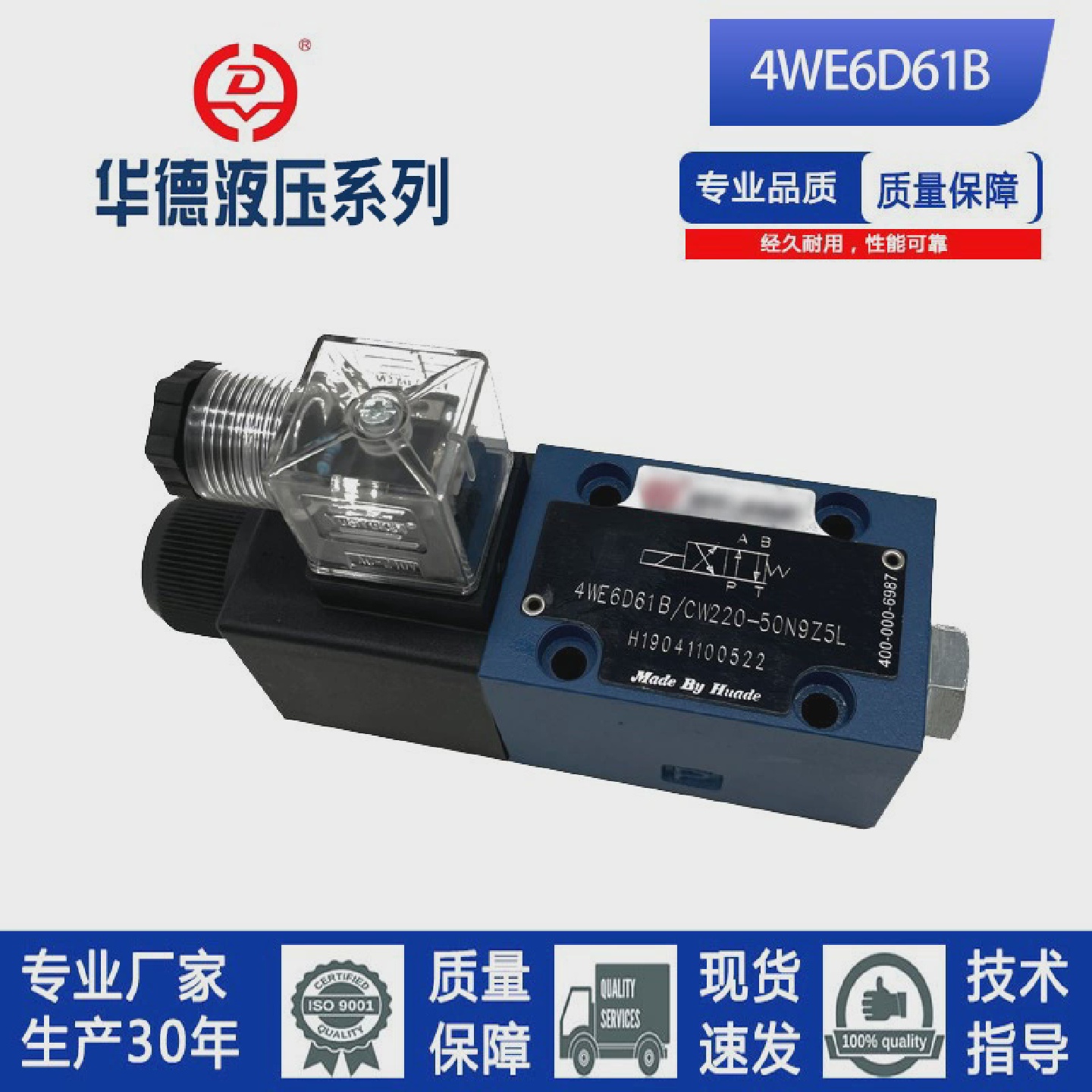 北京华德系列液压电磁换向阀单头4WE6A/6C/6G/6D/6Y/6EA