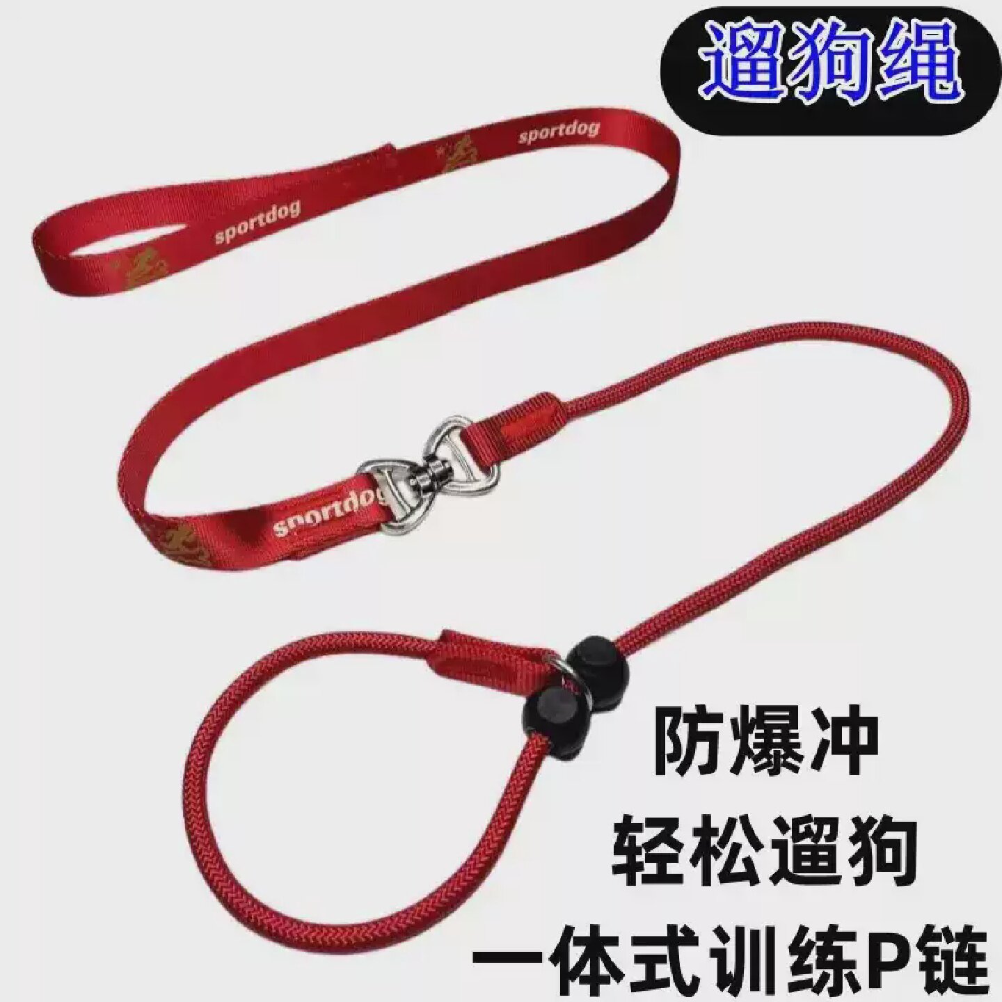 狗狗牵引绳p链一体式训练赛级p绳小型犬防爆冲遛狗绳中大型犬通用