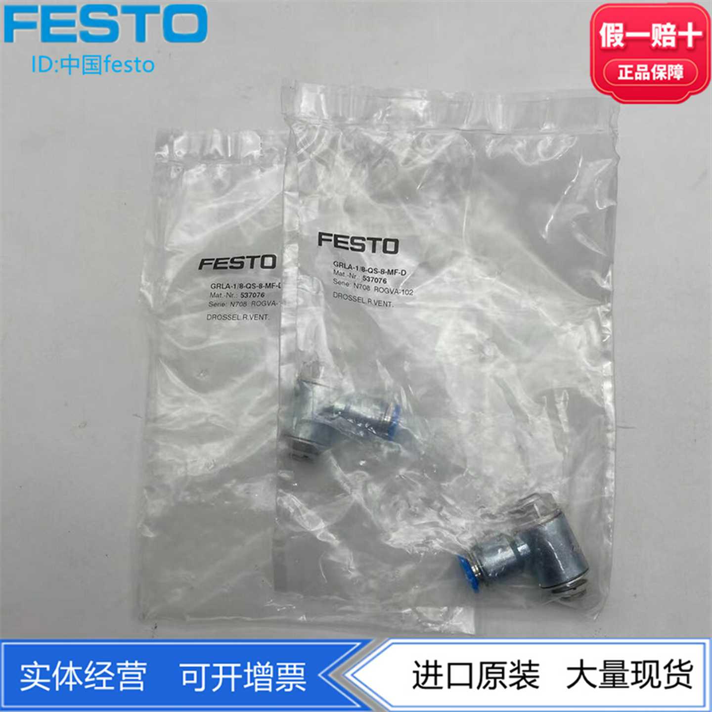 FESTO费斯托节流阀GRLA-1/8-QS-8-MF-D537076正品现货1/8螺纹