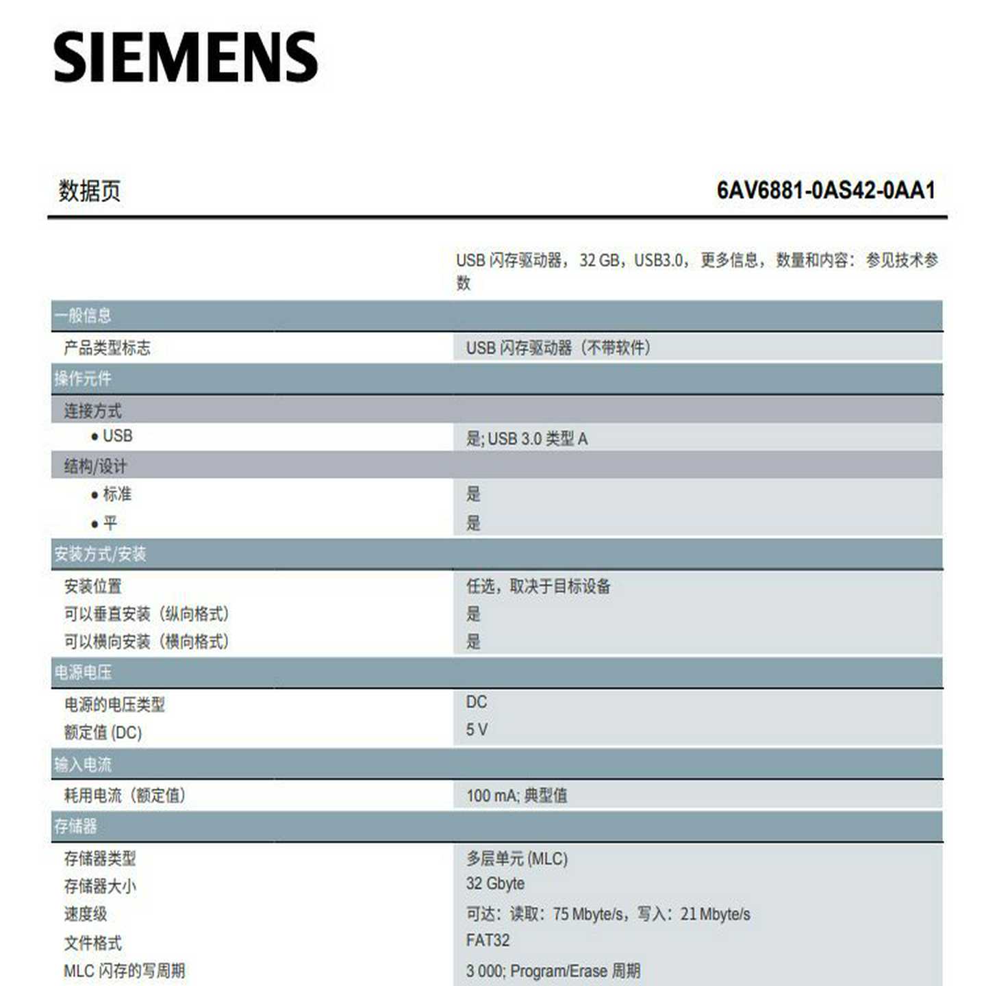6AV6881S-0AS42-0AA1USB闪存驱动器32GB