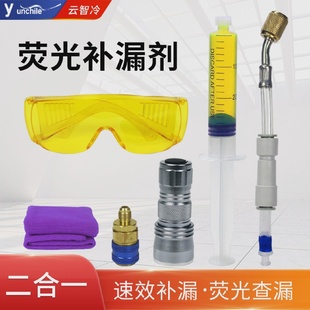 汽车空调荧光剂检漏堵漏补漏工具冰箱冷气测漏查漏灯检测维修神器