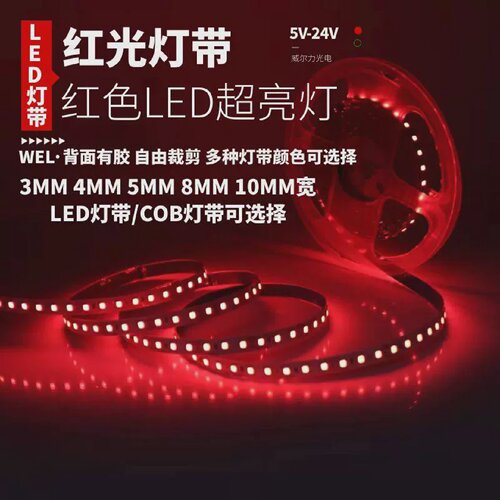 12v24V红光COB灯带超亮红色led灯条5v自粘中国红节喜庆酒店线条灯