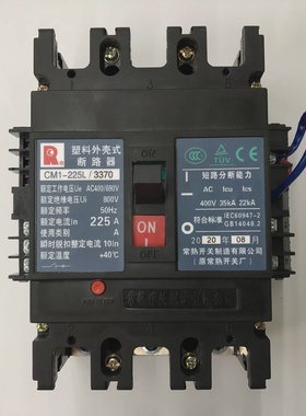 询价原装正品CM1225L33703P225A欠压带辅助常熟开关厂塑壳断路器