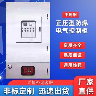 正压型不锈钢防爆柜不锈钢防爆正压柜防爆正压型柜