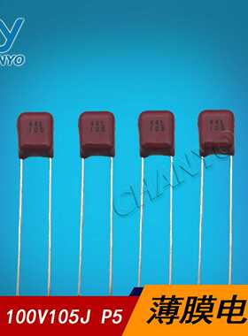 ECQV1H1r05JL2薄膜电容器CBB105J50V63V1UF100V品质保