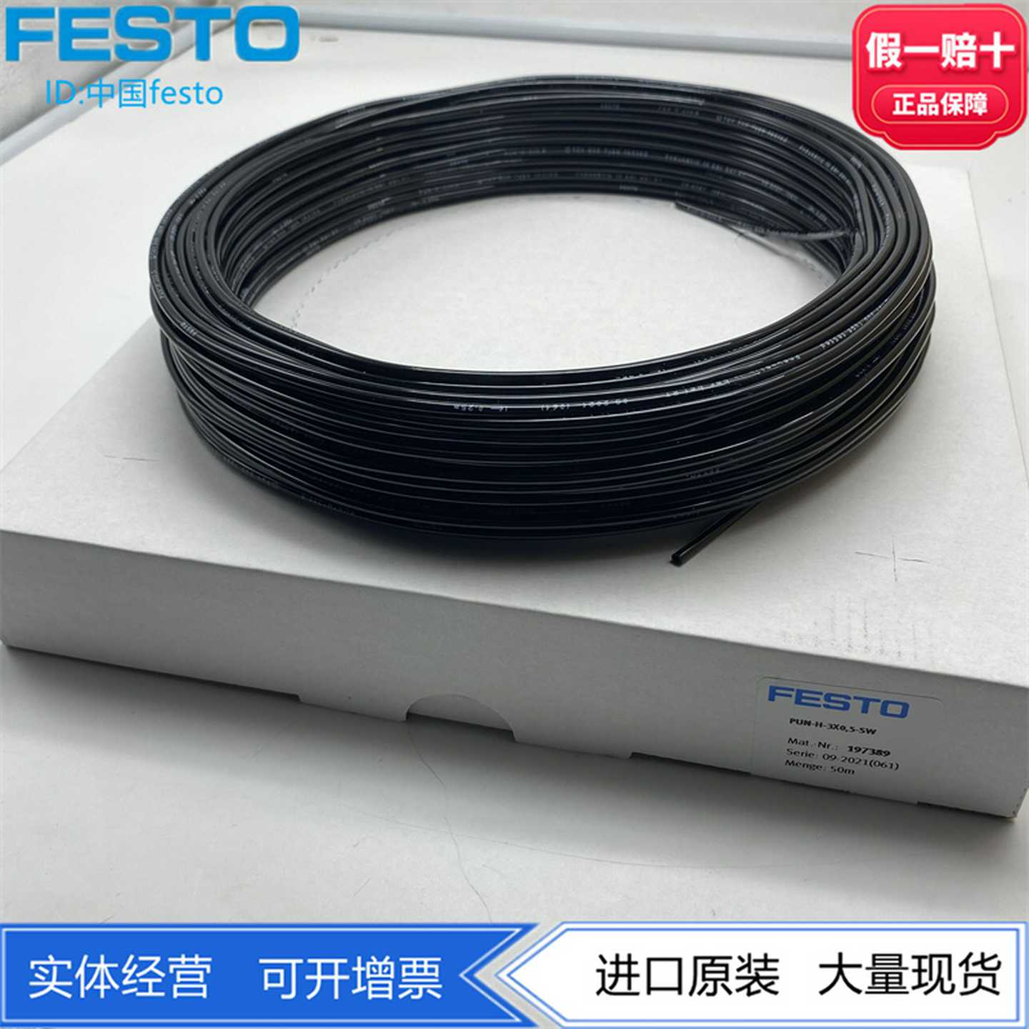 FESTO费斯托塑料气管PUN-H-2X0,4-NT-RT-SW133038133040133039