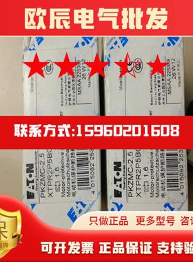 全新原装 EATON  PKZMC-25  XTPR2P5BC1C  现货