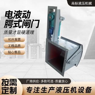 闸门电液动推杆扇形弧形鄂式 厂家供应电液动腭式 闸阀卸料放料阀