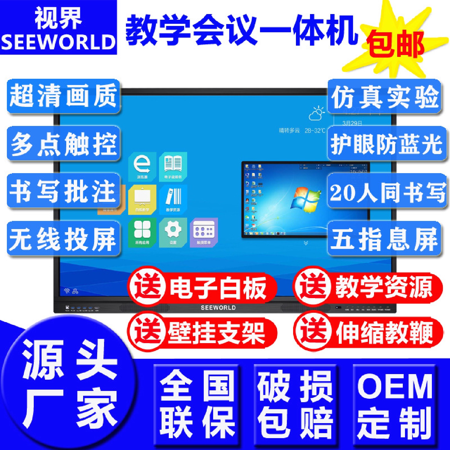 65寸教学触摸一体机4K高清智能交互式电子白板电容触控会议平板