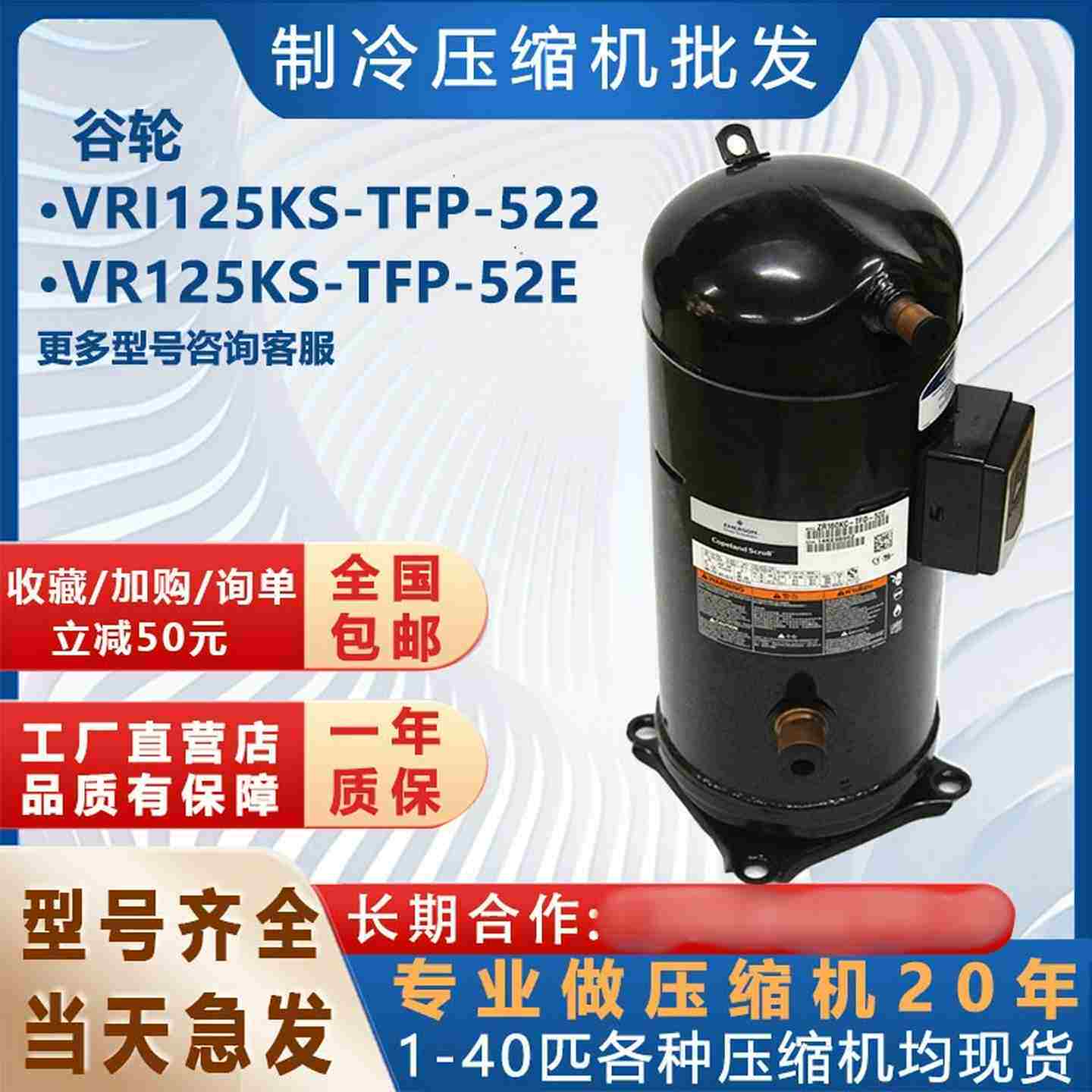 议价-谷轮制冷空调压缩机VRII125KS-TFD-522VR125KS-TFP-52E