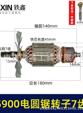 木工9寸电圆锯转子7齿送碳刷5900电圆锯电机台锯电圆锯配件