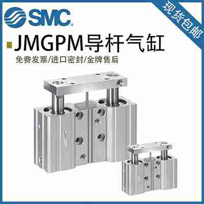 议价-SMCp薄型带导杆气缸JMGPM12-16-20-25-32-40-50-63-80-100