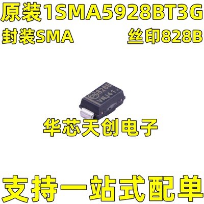 1SMA5928BT3G丝印828B封装SMA原装ON贴片稳压二极管1.5W13V