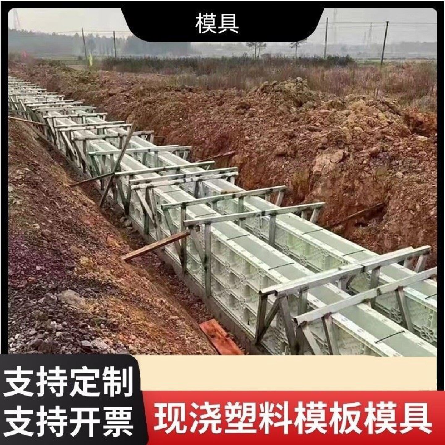 现浇塑料塑钢模板挡墙涵洞框架梁混凝土水沟水渠管廊新型建筑模具