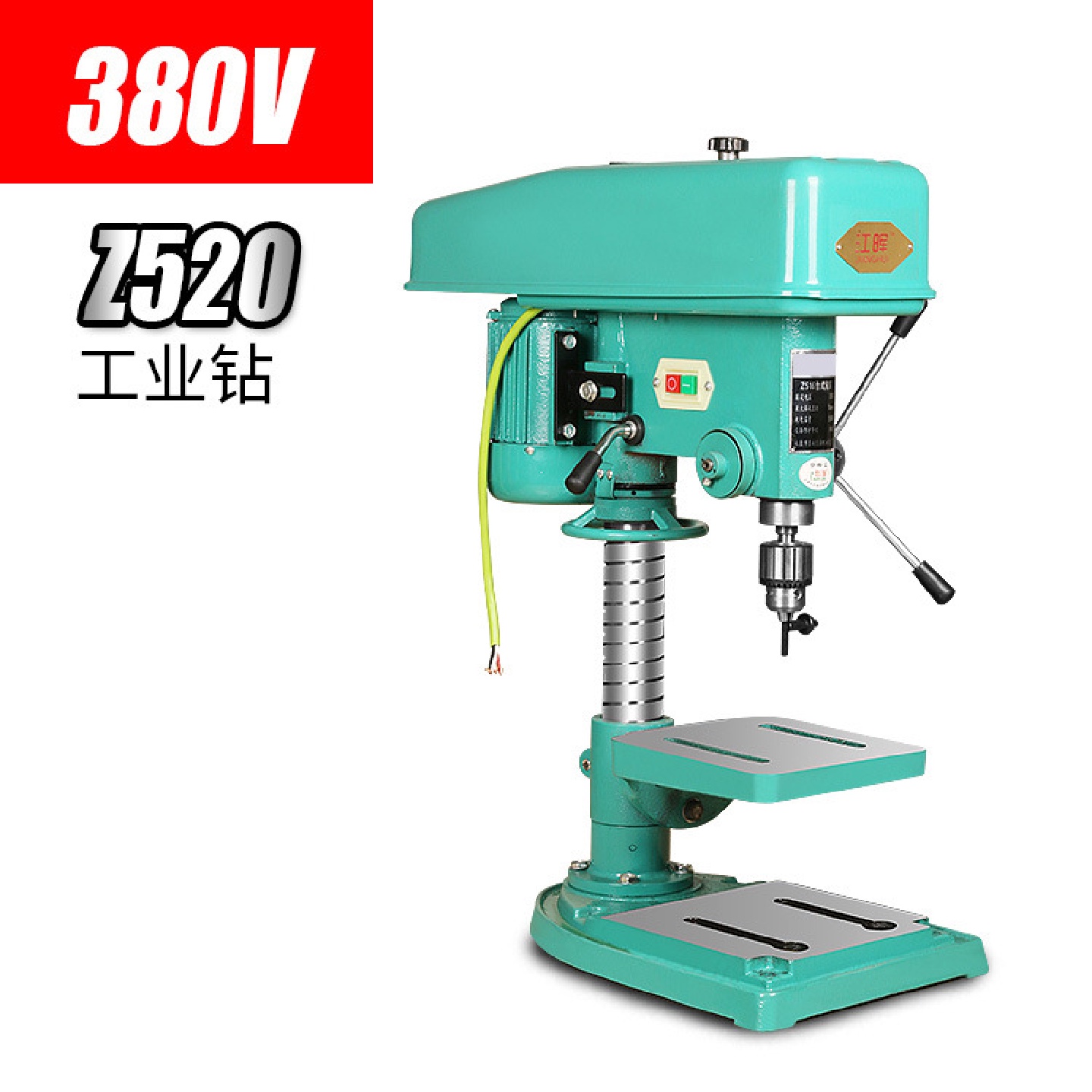 江晖Z520台钻三相台式钻床380V多功能电钻750W20台钻小型铣床