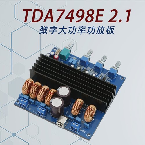 TDA7498E2.1数字HIFI大功率功放板100W100W200W超越TPA3116