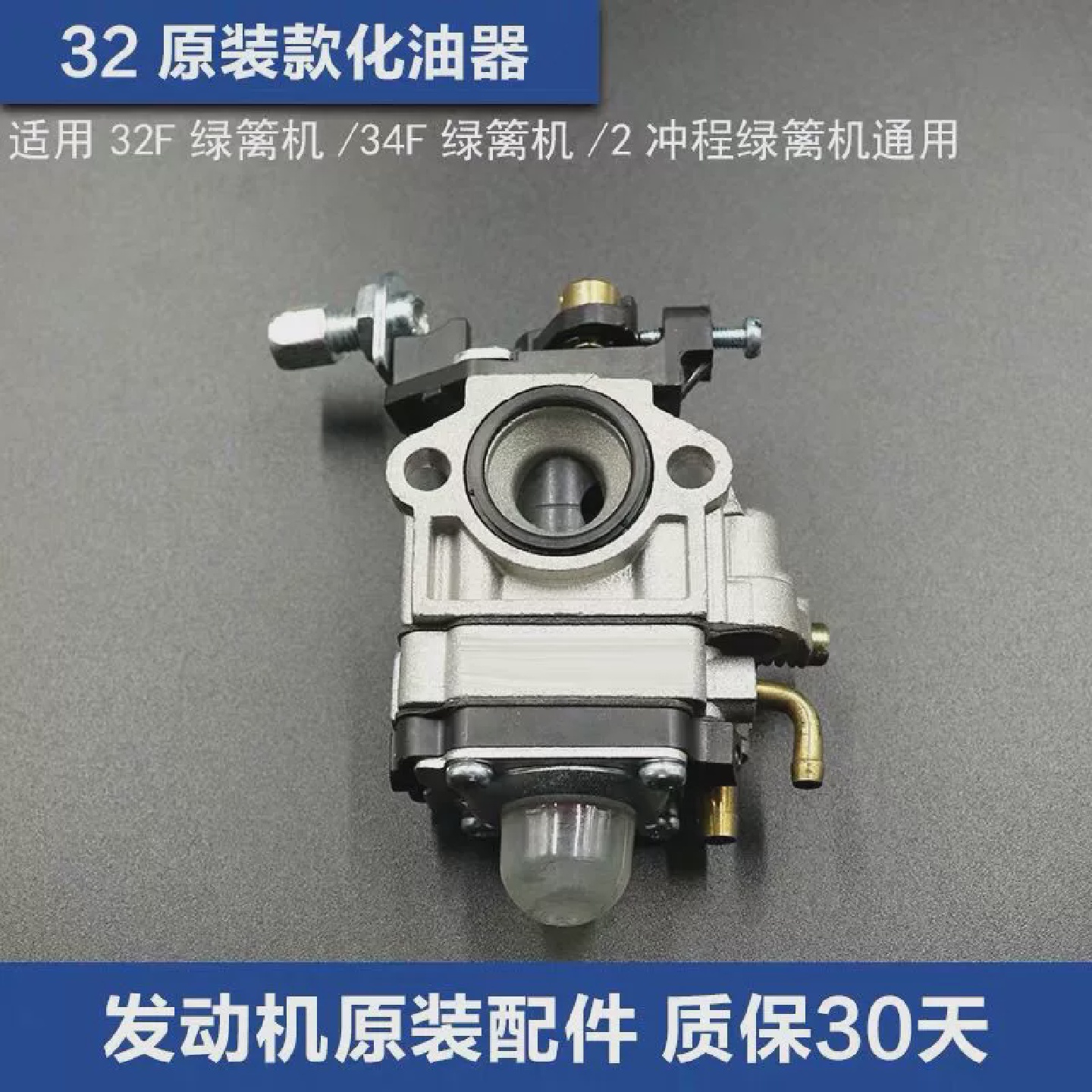 二行程割草机割灌机割草机//430通用化油器混合油器配件