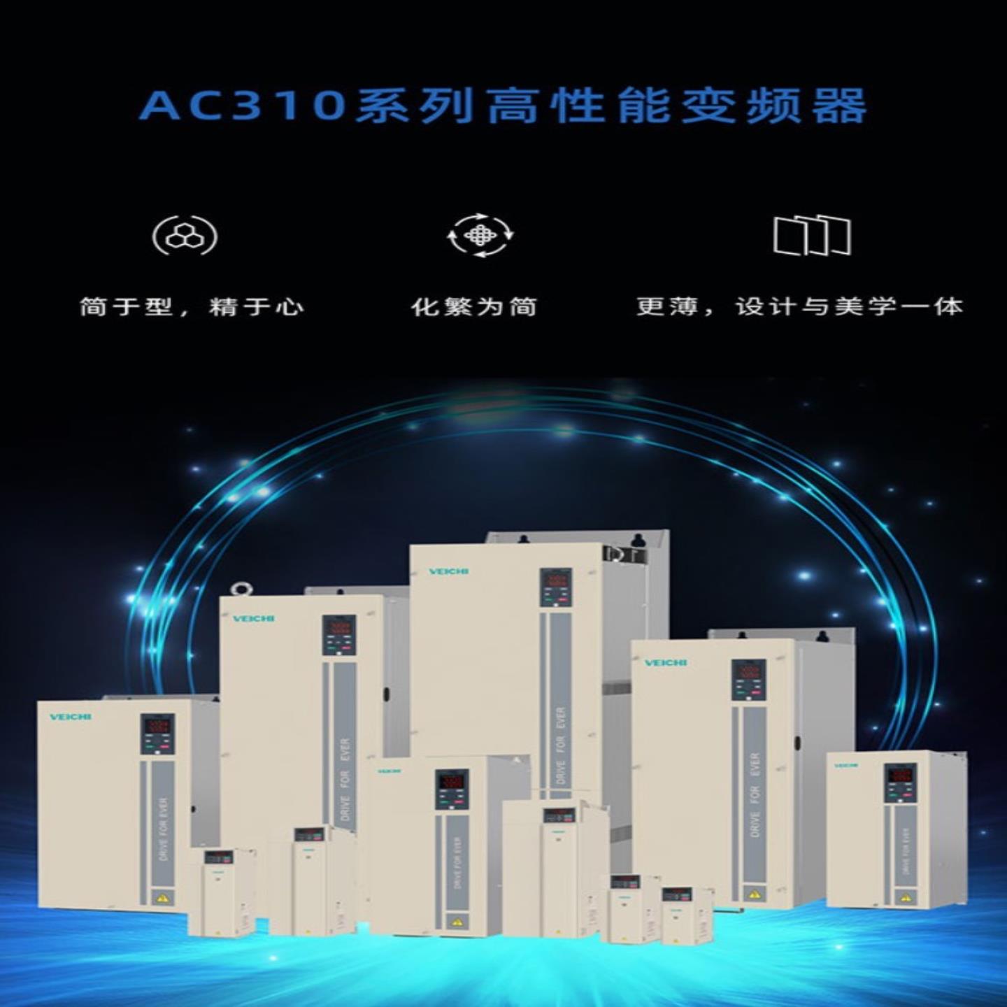 VEICHI伟创280KW变频器,AC310-T6-280G~询价
