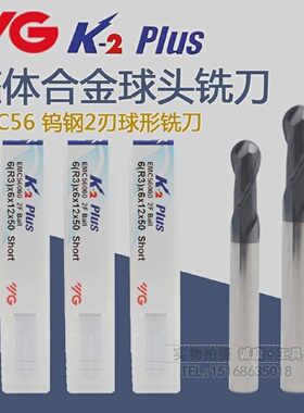 进口韩国YG-1整体合金钨钢球头铣刀R0.5R1R1.5R2R3R4R5R6EMC56
