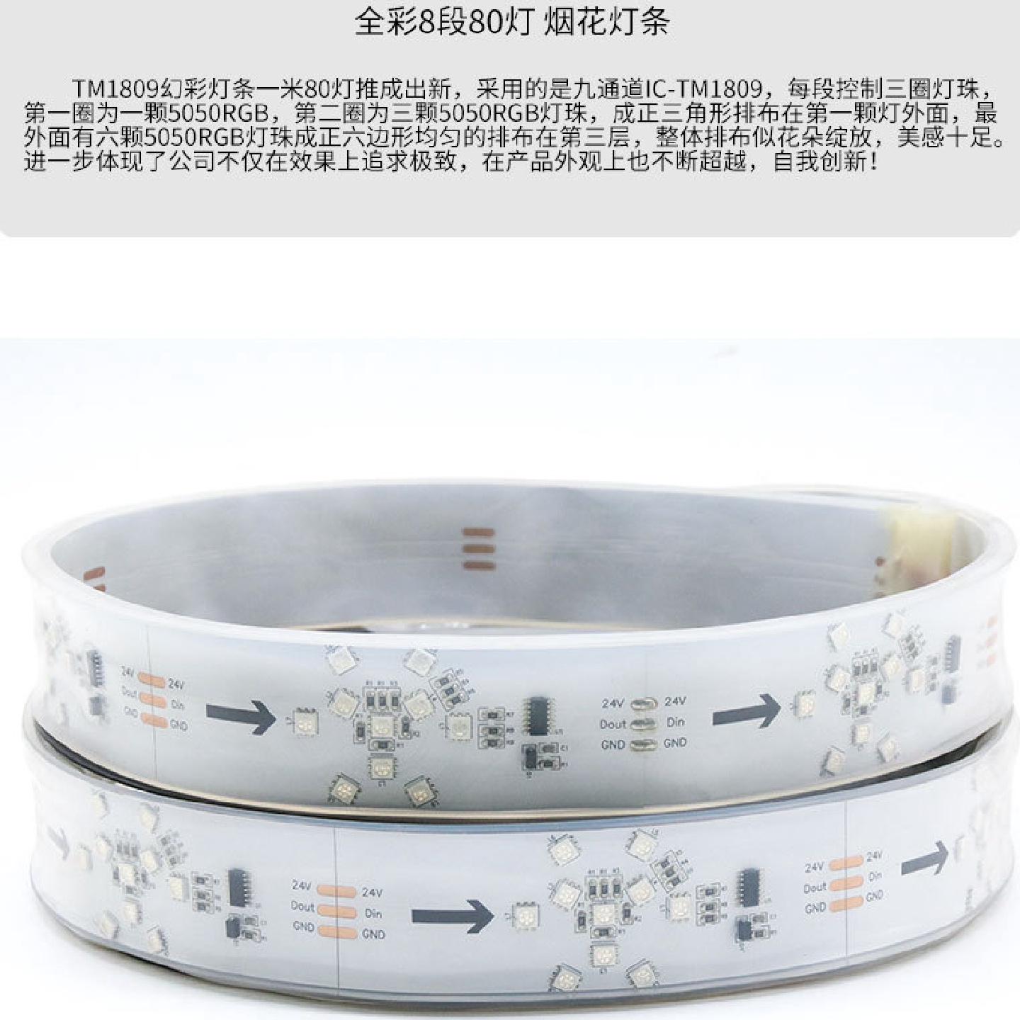 24V全彩烟花灯条LED幻彩创意灯带5050可编程80灯TM1809加宽40mm板