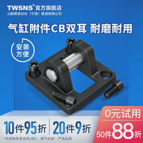 TWSNS台匠山耐斯标准SC气缸安装配件底座双CB32/40/50/63/80/100/