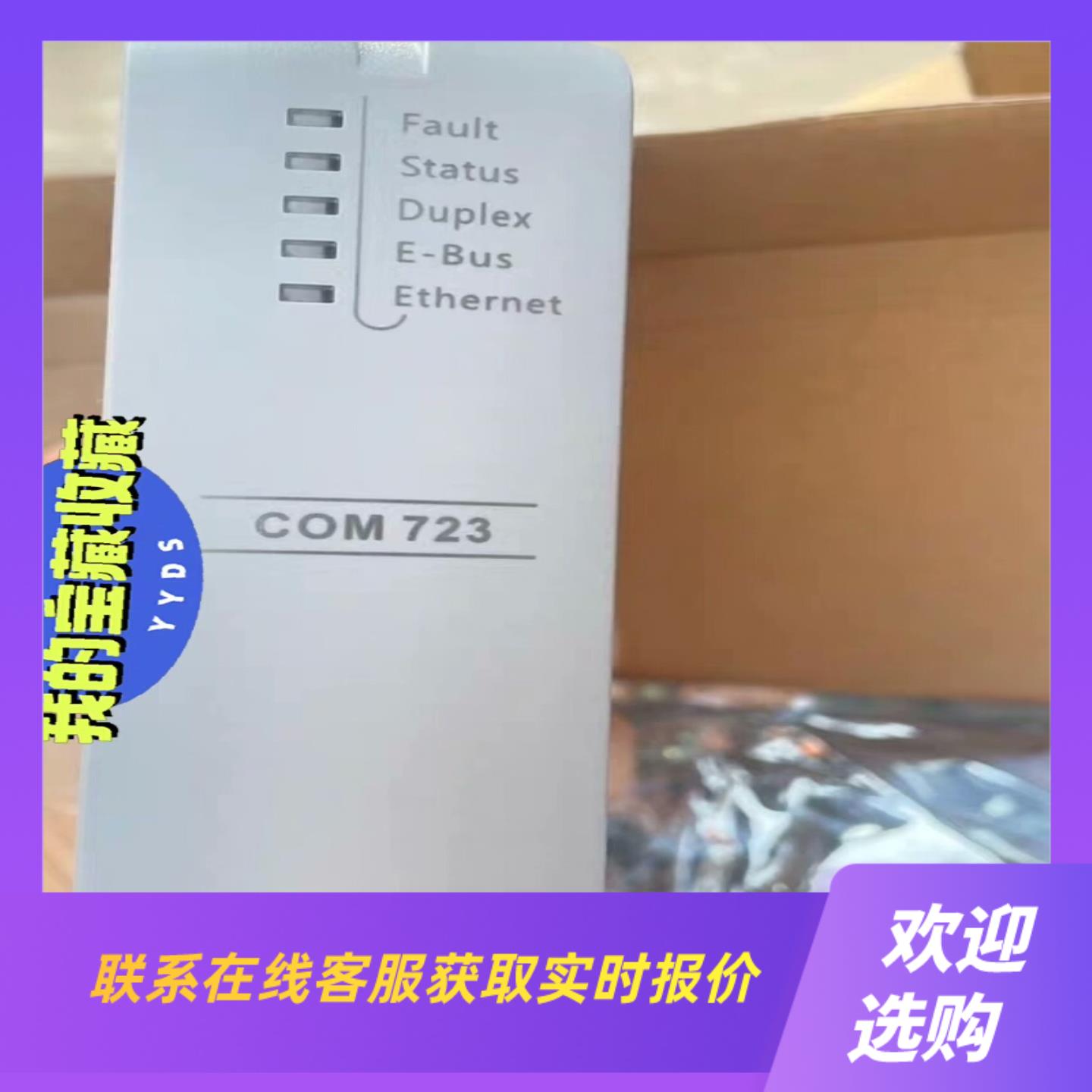 浙江中控ECS700系统COM723-S11拍前询价下单