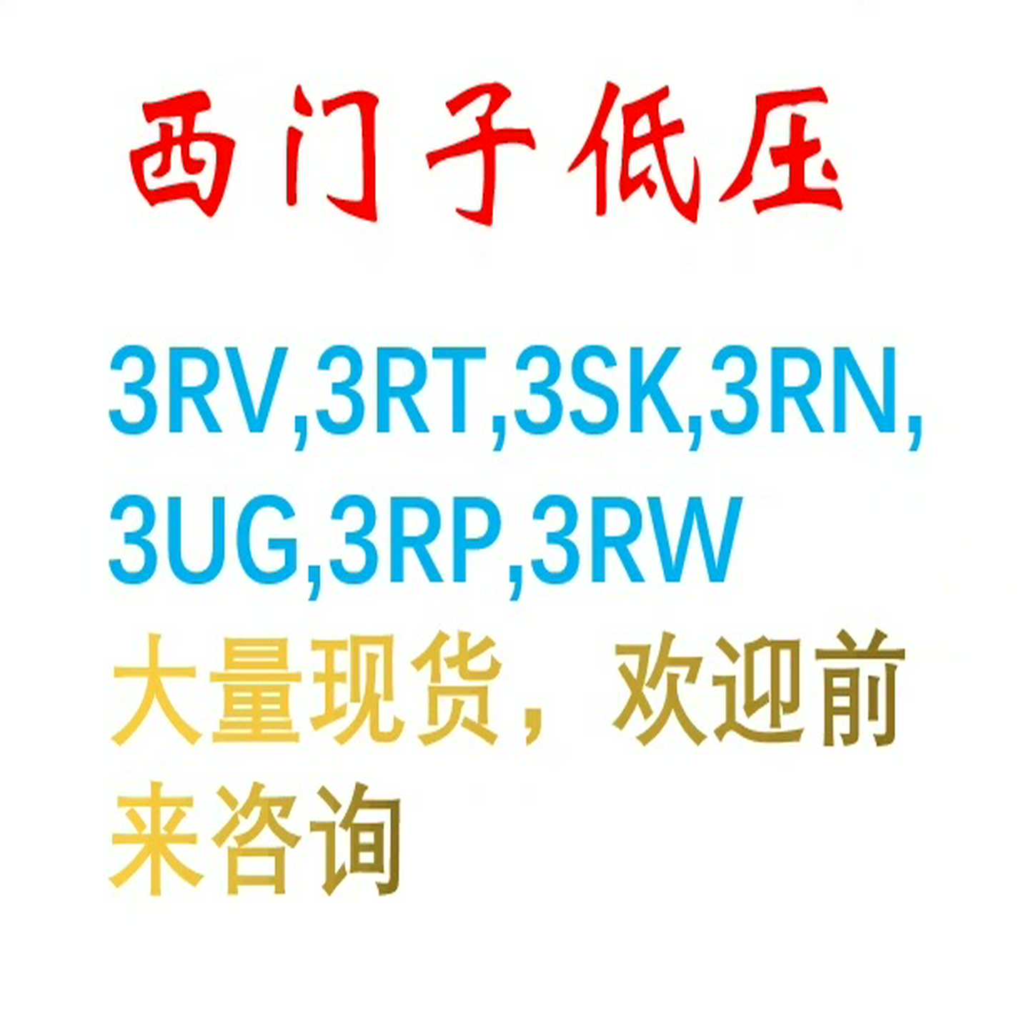 【议价】低压软启动