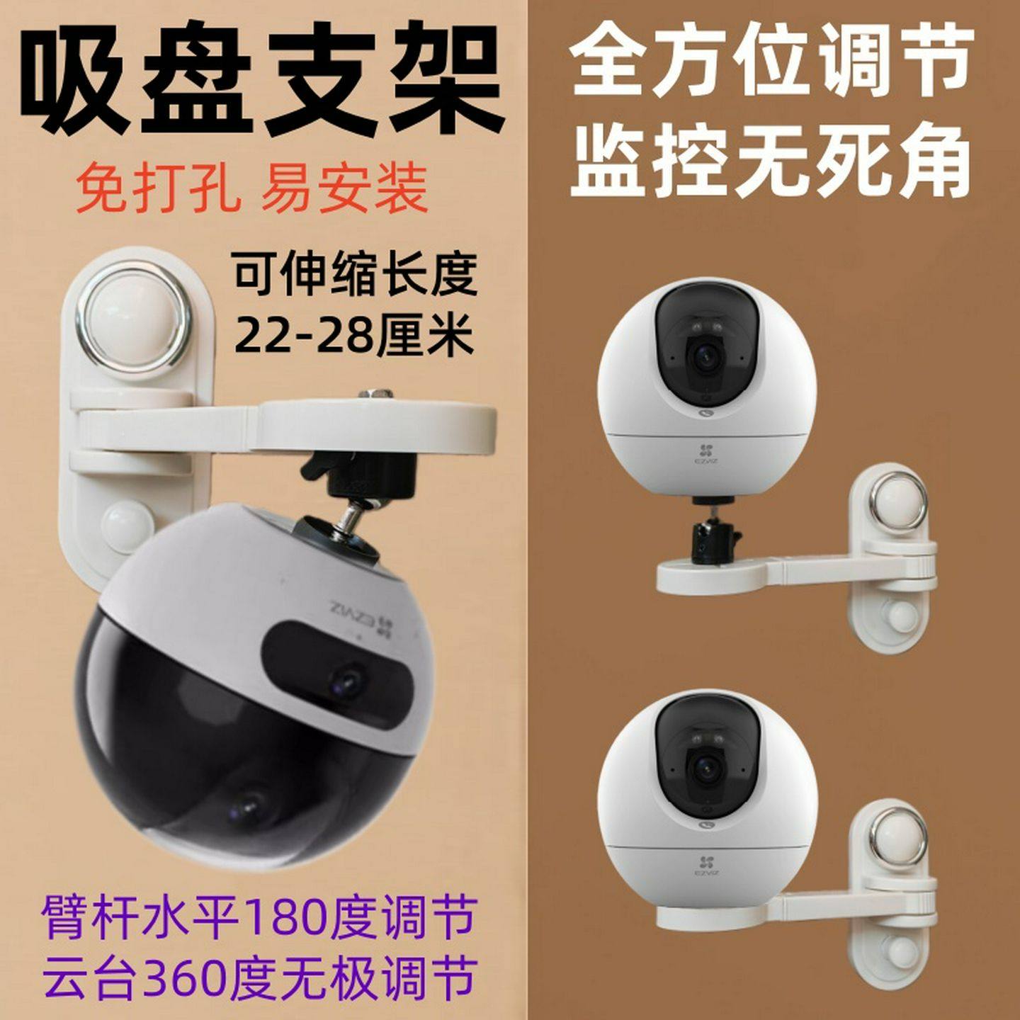 适用于萤石61监控77双摄60摄像头免打孔吸盘万向支架粘贴