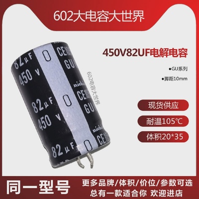 450V82UF尼吉康20*35风扇源滤波固定铝电解电容器GU高频低阻105度