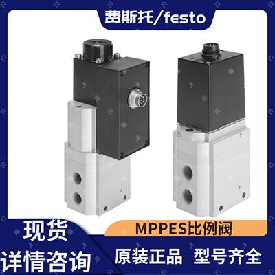 议价-费斯托FESTO比例阀MPPE-3-1/4-6-s010-B161167现货16116