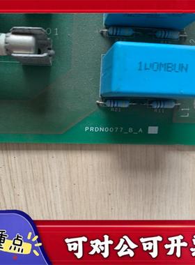 【议价YS】西门子板子PRDN0077-B-A