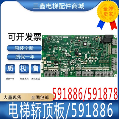 适用 33 3600电梯轿顶板 591886 591878 591884/5 57813178门机板