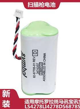 议价-摩托罗拉讯宝LS4278/LI4278/DS6878SR扫描枪扫描仪扫码枪电