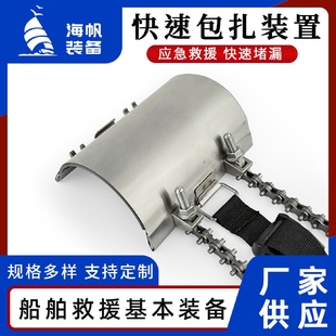 置 舰船管道堵漏器材不锈钢管道堵漏器可调节管道破口快速包扎装