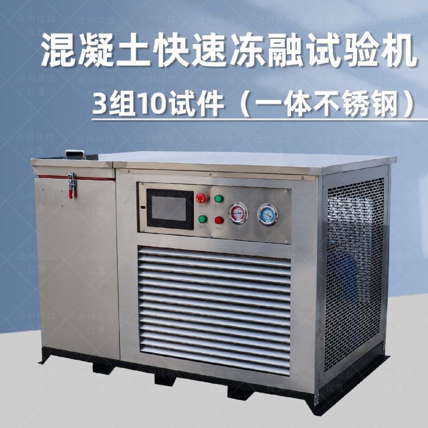 混凝土快速冻融试验箱砼试验箱抗冻试验箱混凝土全自动抗冻试验机