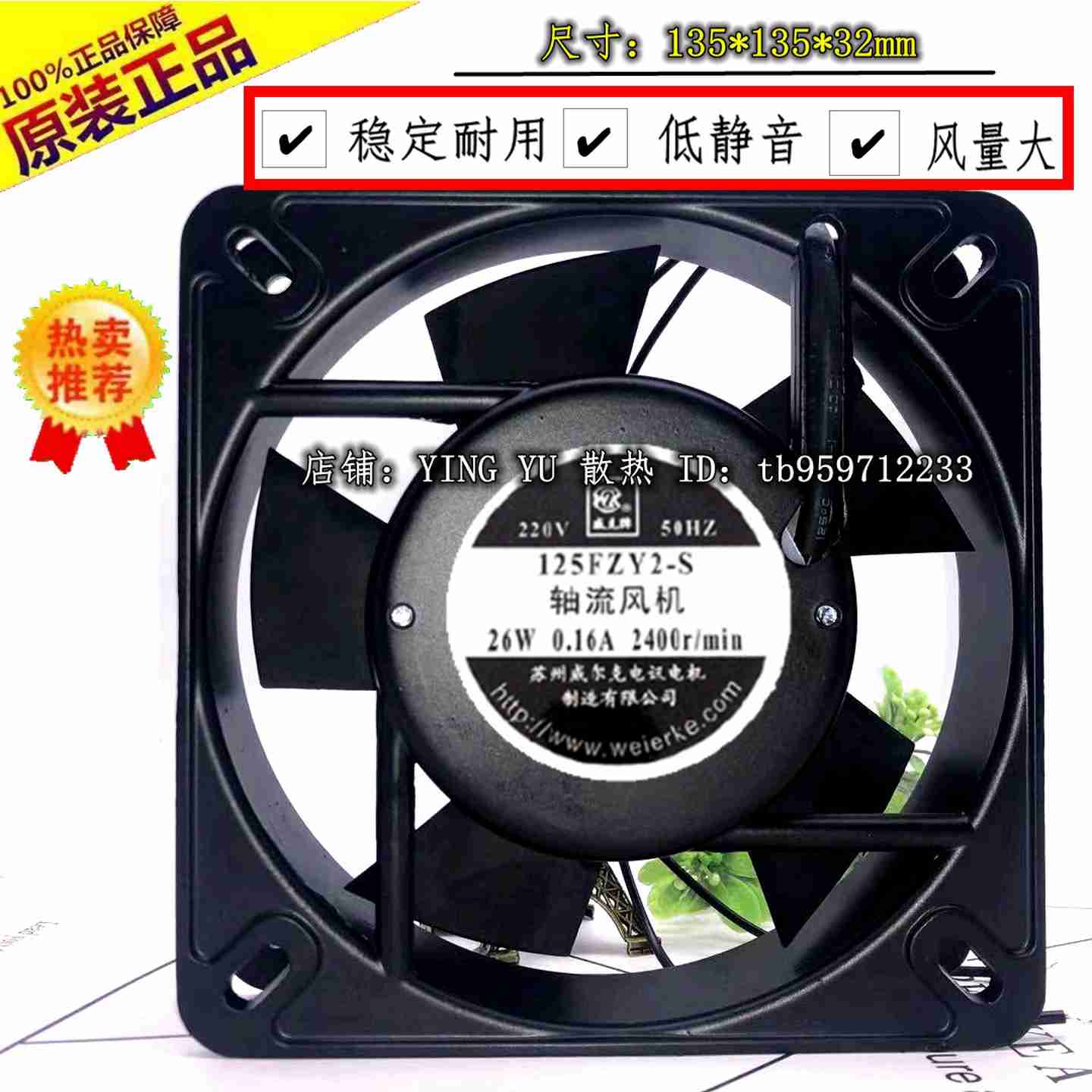 议价-苏州威尔克125FZY2-S2s20V0.16A26W13.5CM13532轴流风机