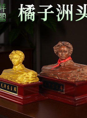 纯黄铜毛泽东主席半身像摆件家居装饰工艺品红色收藏伟人纪念品