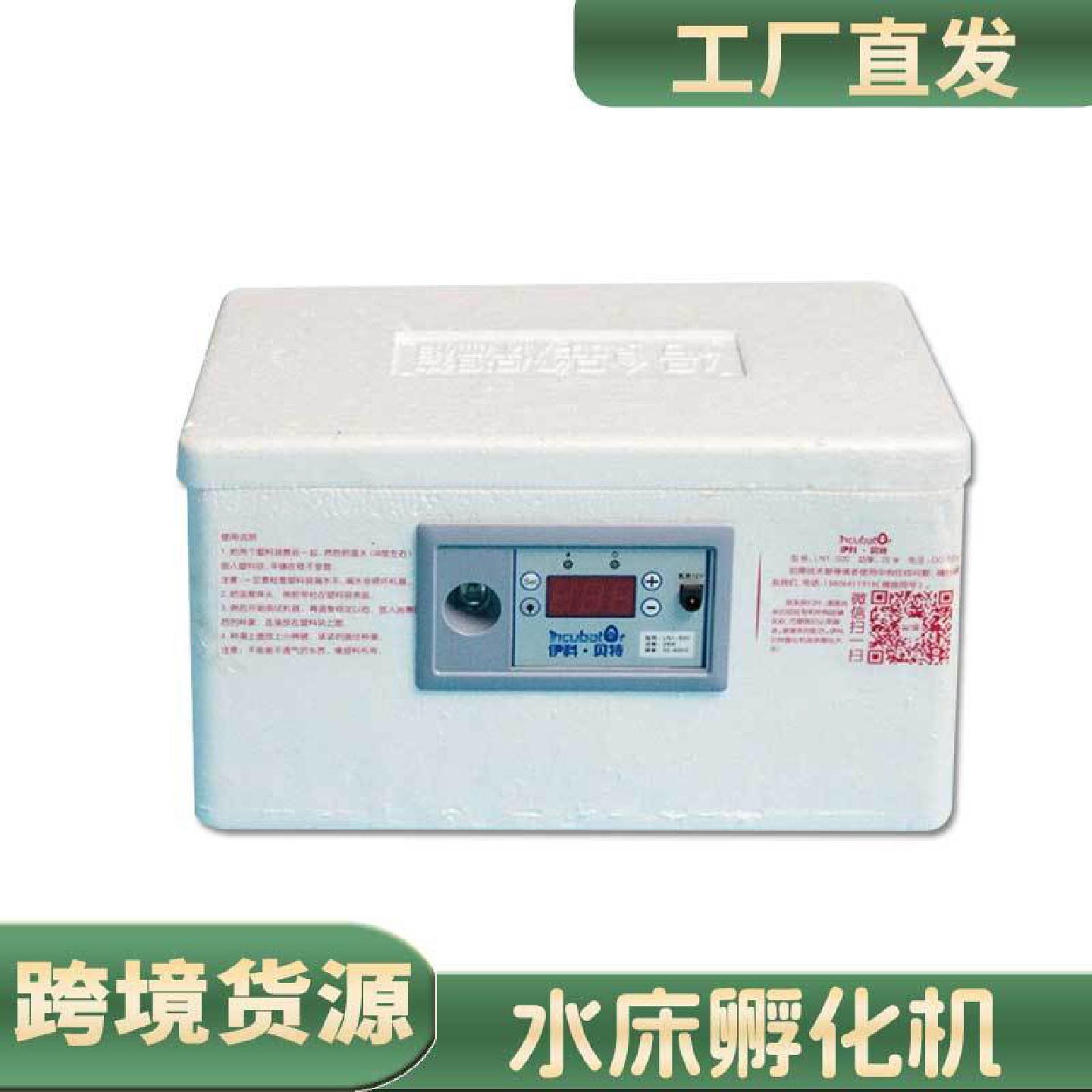 伊科贝特仿生水床孵化机家用型20枚孵化器小型自动控温孵蛋器