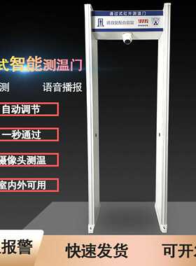 点阵测温安检门快速通过测温门温度检测无需停留双目红外线测温