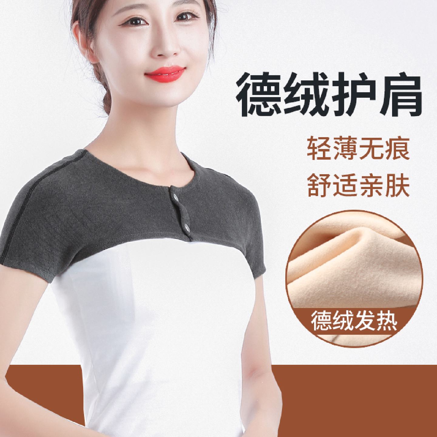 夏季德绒护肩马甲成人肩部保暖护具深灰肤色护肩薄款睡觉外穿护肩